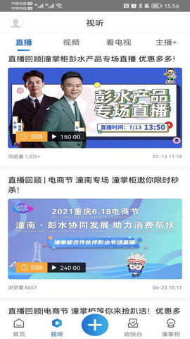 掌心潼南APP