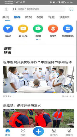 掌心潼南APP
