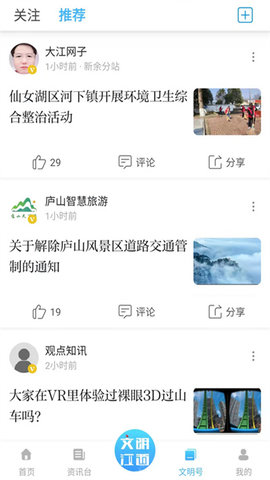文明江西官网版APP