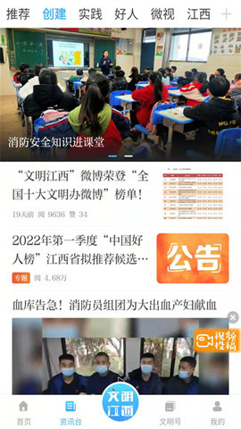 文明江西官网版APP