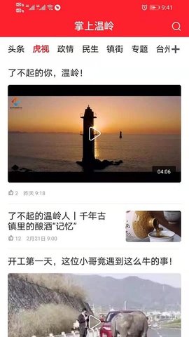 掌上温岭APP