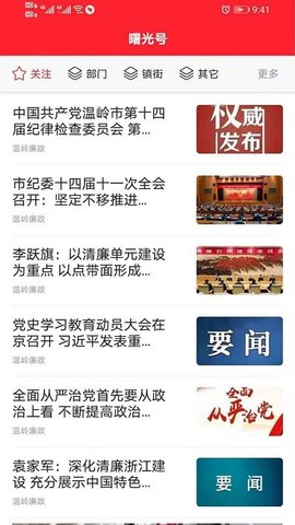 掌上温岭APP