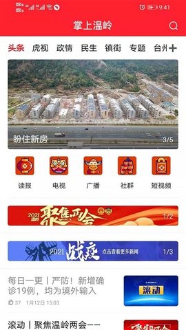 掌上温岭APP