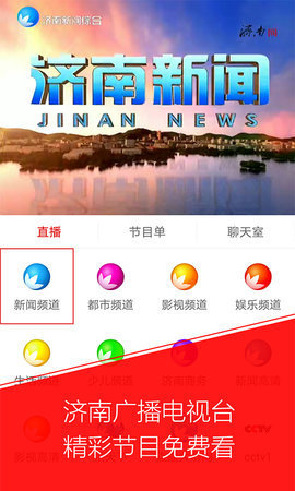 无线济南APP