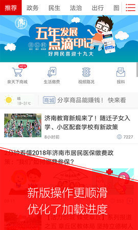 无线济南APP
