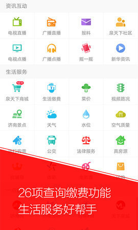 无线济南APP