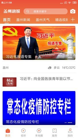 云上通城APP