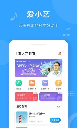 爱小艺教师端APP
