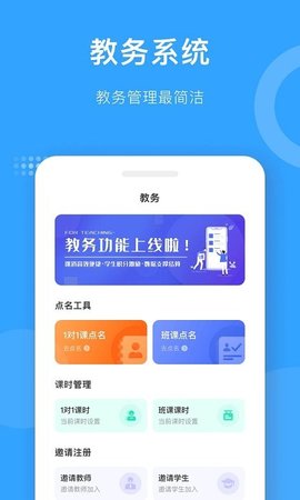 爱小艺教师端APP