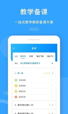 爱小艺教师端APP