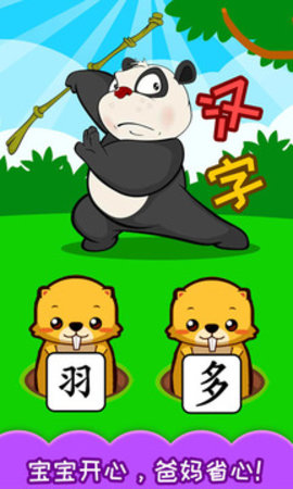宝宝学汉字APP