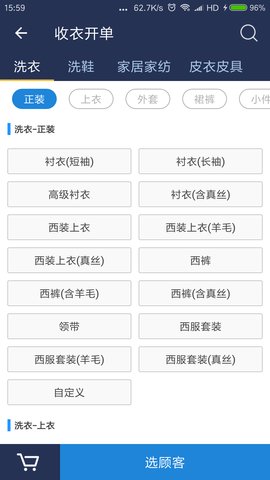 洗衣匠appAPP