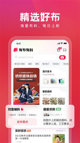 有布有料APP