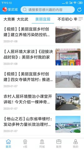 爱武城软件APP