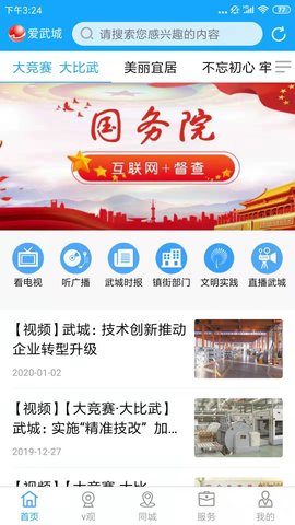 爱武城软件APP