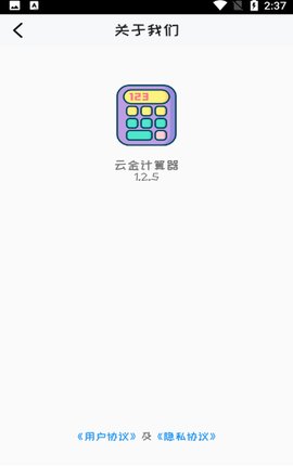 云金计算器appAPP