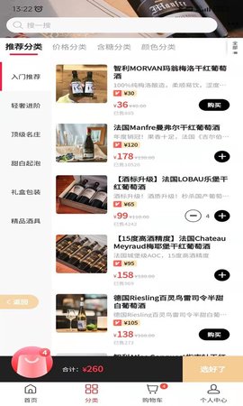 酒篮子APP