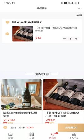 酒篮子APP