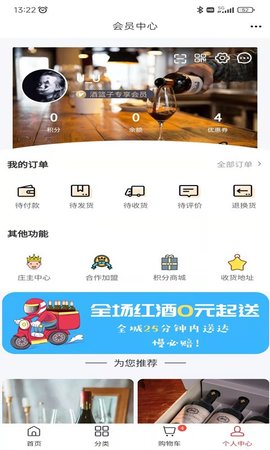 酒篮子APP