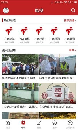 融媒南雄appAPP