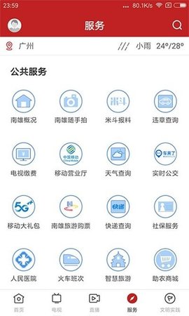 融媒南雄appAPP