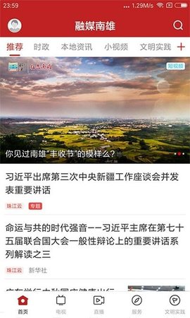 融媒南雄appAPP
