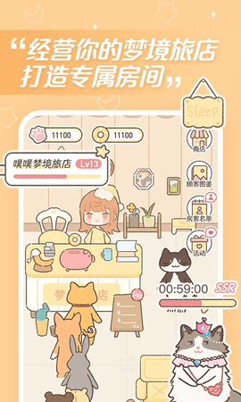 梦境旅店游戏
