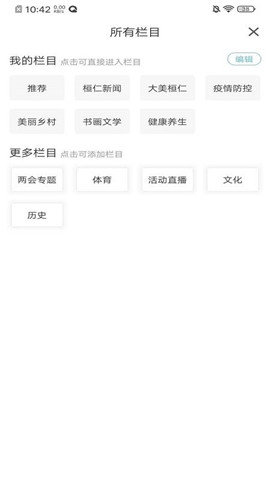 桓仁融媒APP