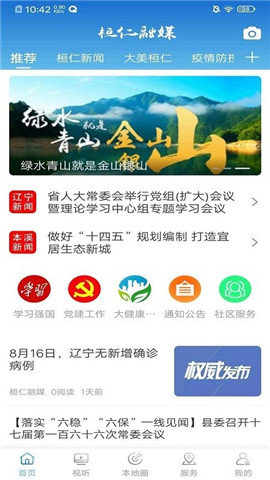 桓仁融媒APP