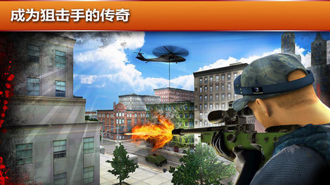 狙击手FPS狂怒游戏