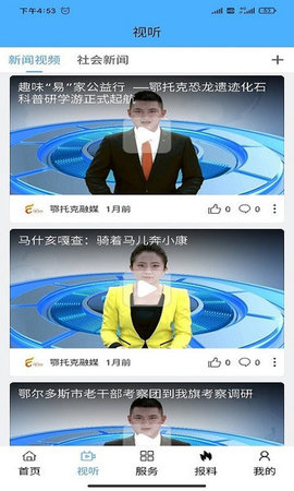 鄂托克融媒appAPP