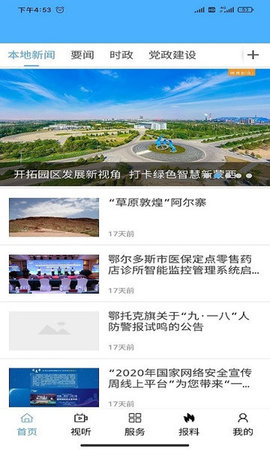 鄂托克融媒appAPP