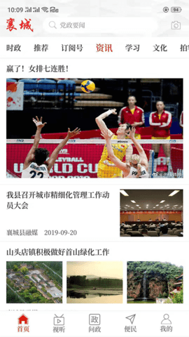 襄城融媒客户端APP