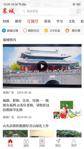 襄城融媒客户端APP