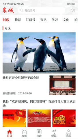 襄城融媒客户端APP