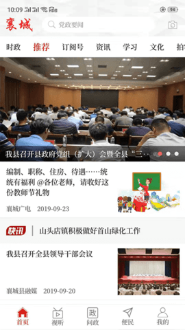 襄城融媒客户端APP