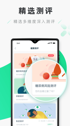 禾连健康appAPP