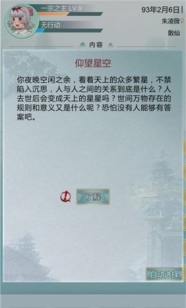 异世修仙录免广告游戏
