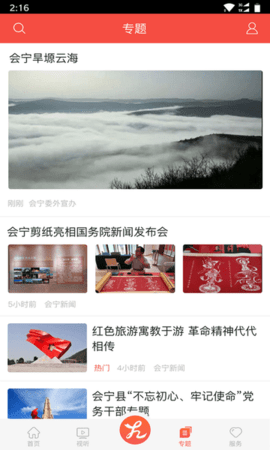 会宁融媒APP