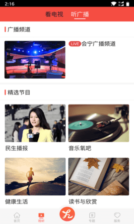 会宁融媒APP