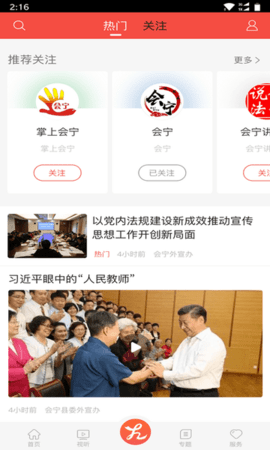 会宁融媒APP