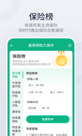 盖得排行appAPP