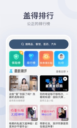 盖得排行appAPP