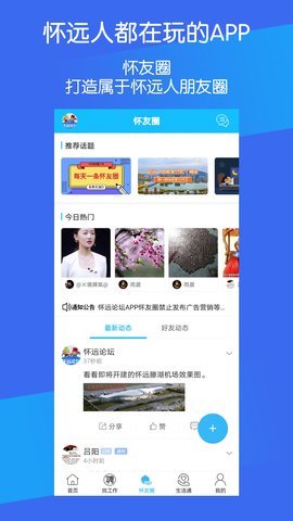 怀远论坛appAPP