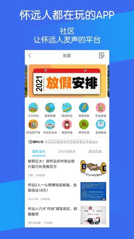 怀远论坛appAPP