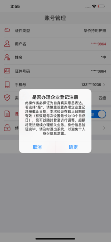 登记注册身份验证苹果版APP