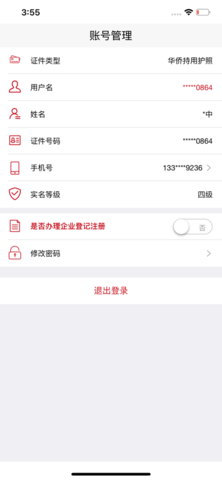 登记注册身份验证苹果版APP