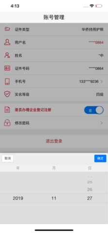 登记注册身份验证苹果版APP
