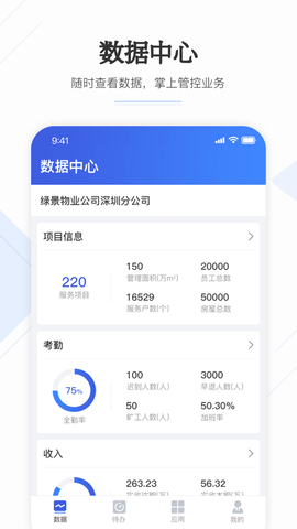 企云助手APP
