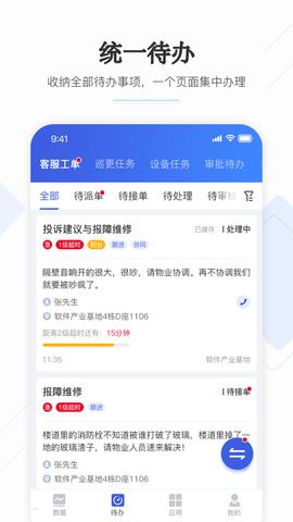 企云助手APP